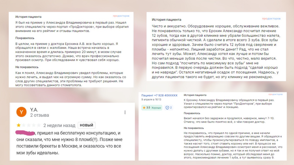 Отрицательные отзывы о враче стоматологе Ерохине А.В.