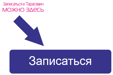 Бронирование места в окне интерактивного расписания Виктории Евгеньевны Краснодар