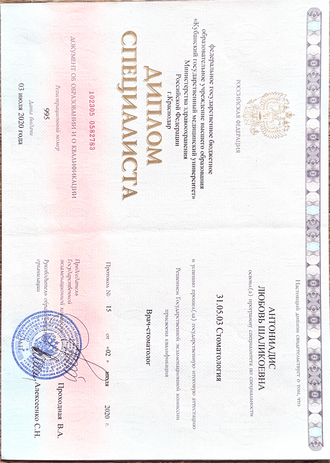 Антониадис Любовь Шаликоевна