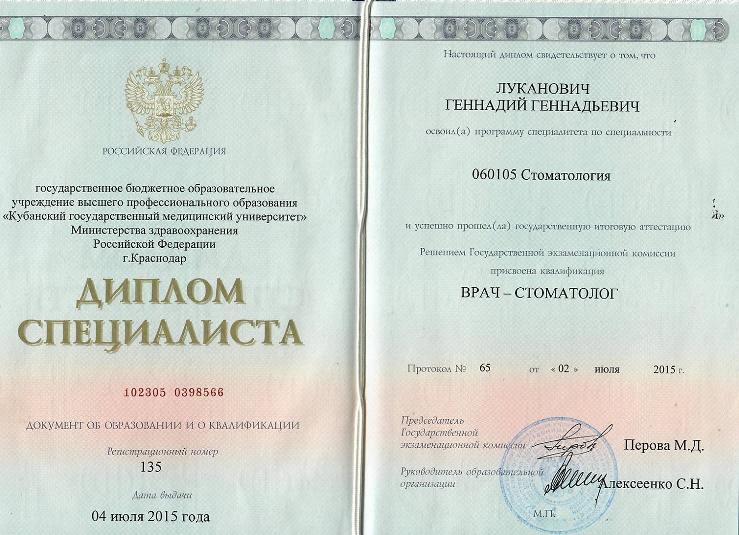 Луканович Геннадий Геннадьевич