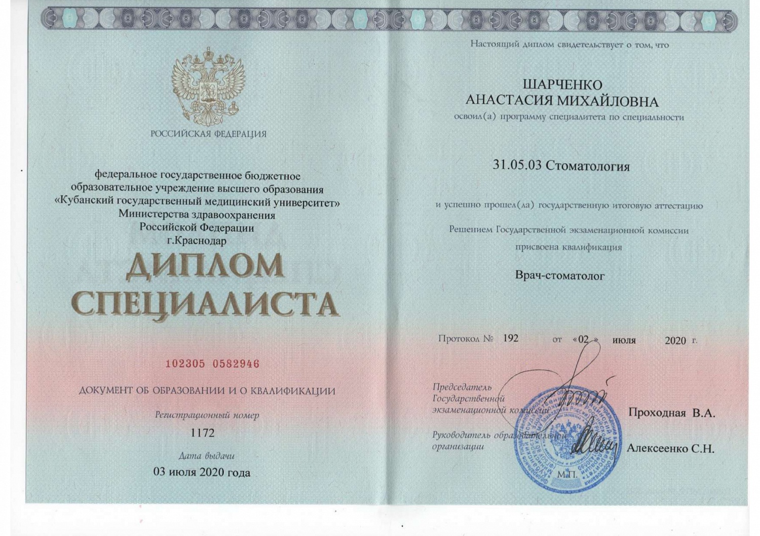 Шарченко Анастасия Михайловна  