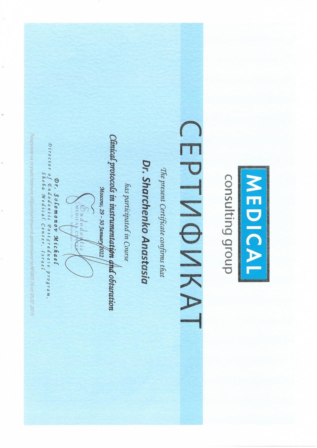 Шарченко Анастасия Михайловна  
