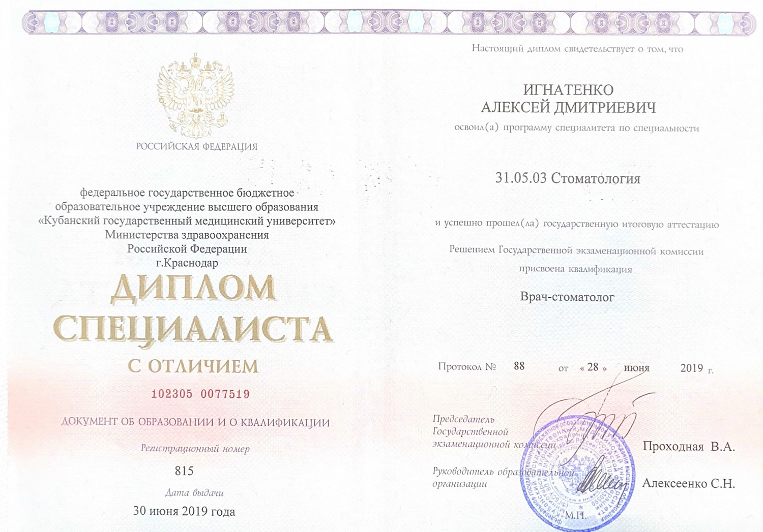 Игнатенко Алексей Дмитриевич